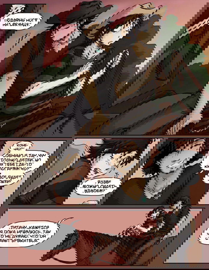 Манга Шпоры и Полосы - Глава 5 Страница 6