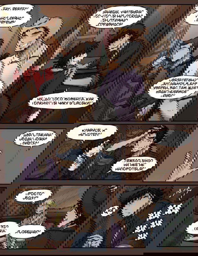 Манга Шпоры и Полосы - Глава 5 Страница 24