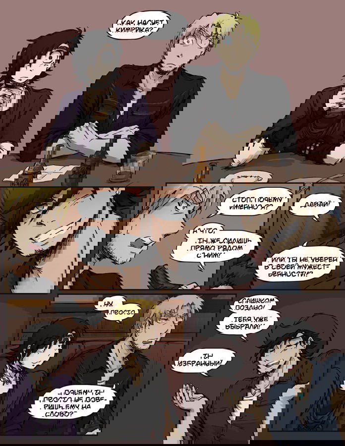 Манга Шпоры и Полосы - Глава 5 Страница 18