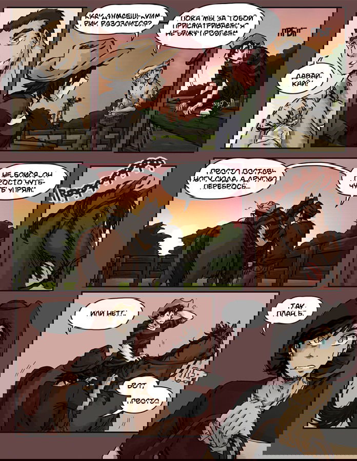 Манга Шпоры и Полосы - Глава 5 Страница 5