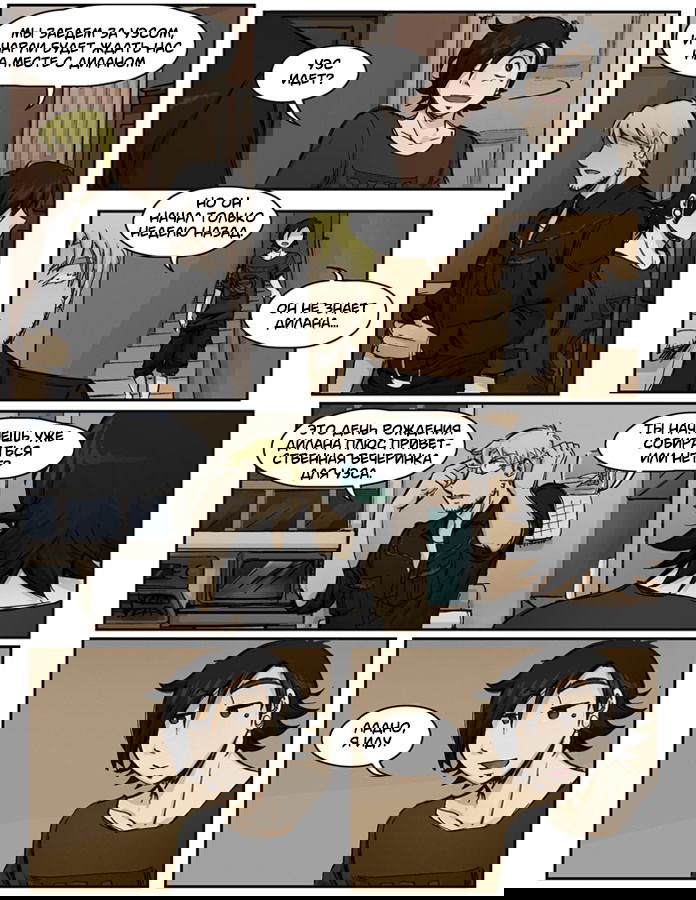 Манга Шпоры и Полосы - Глава 5 Страница 13