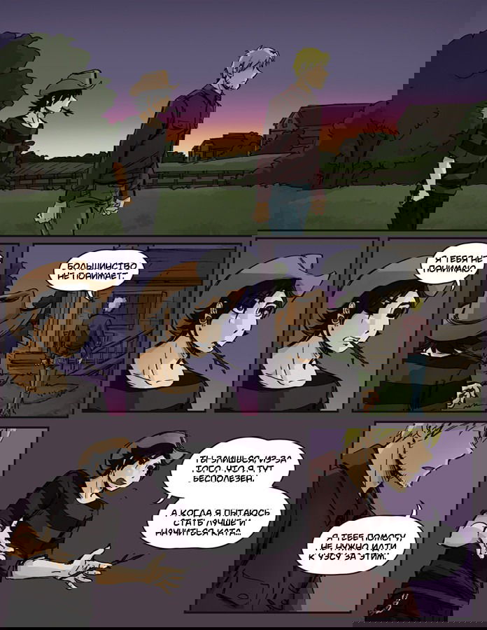 Манга Шпоры и Полосы - Глава 5 Страница 10