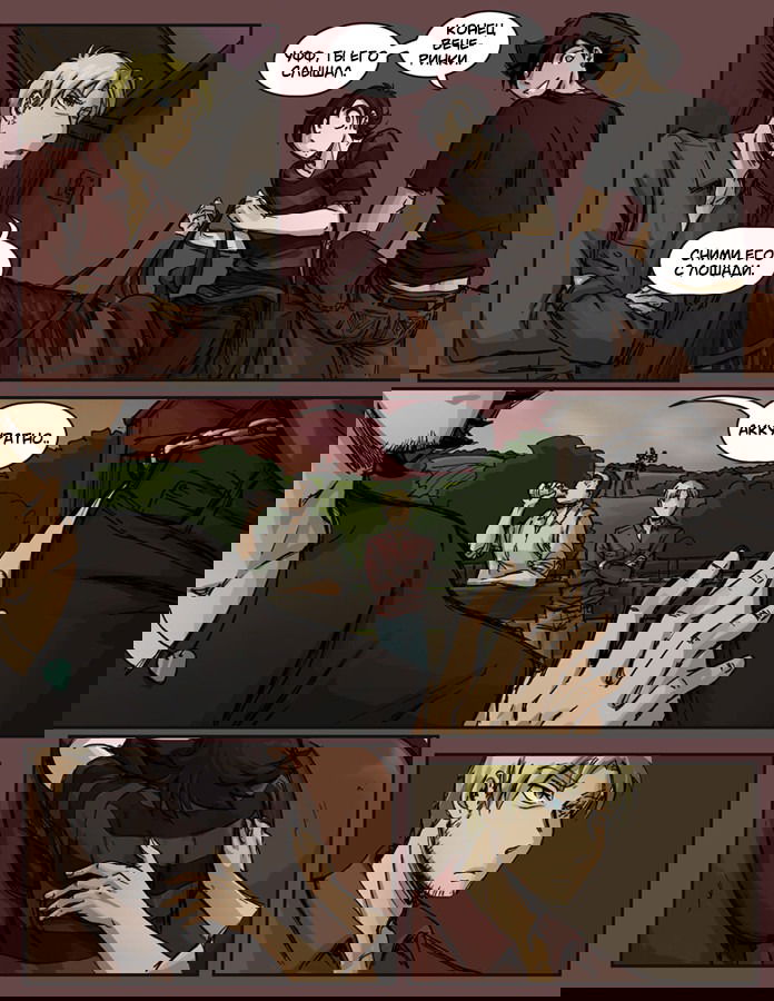 Манга Шпоры и Полосы - Глава 5 Страница 9