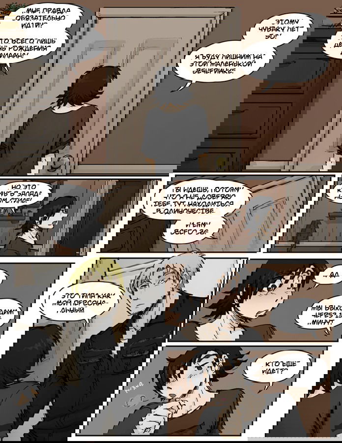 Манга Шпоры и Полосы - Глава 5 Страница 12