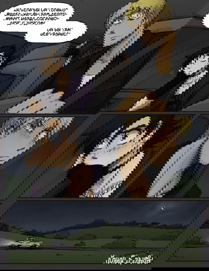 Манга Шпоры и Полосы - Глава 5 Страница 32