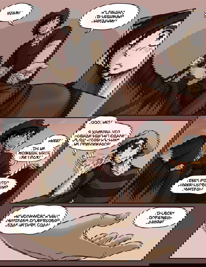 Манга Шпоры и Полосы - Глава 5 Страница 4