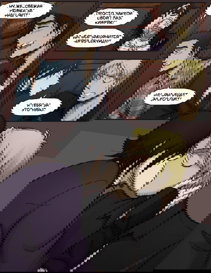 Манга Шпоры и Полосы - Глава 5 Страница 19