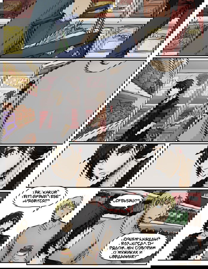 Манга Шпоры и Полосы - Глава 4 Страница 23