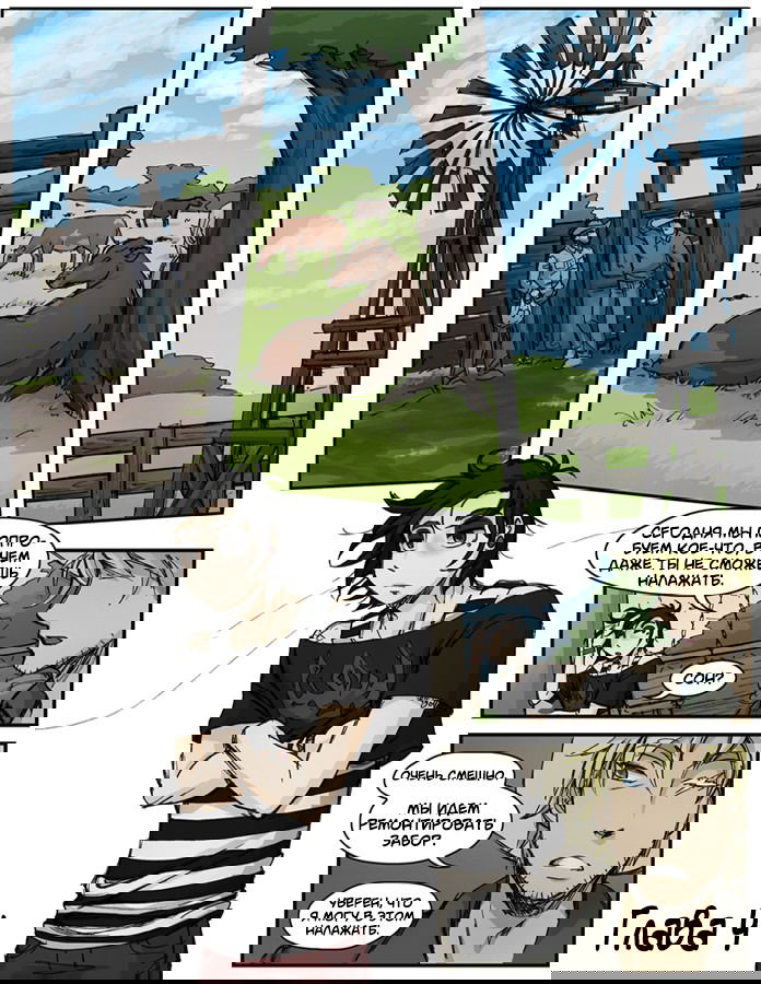 Манга Шпоры и Полосы - Глава 4 Страница 2