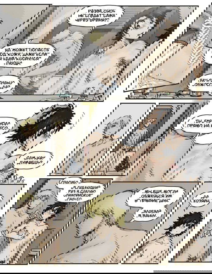 Манга Шпоры и Полосы - Глава 4 Страница 13