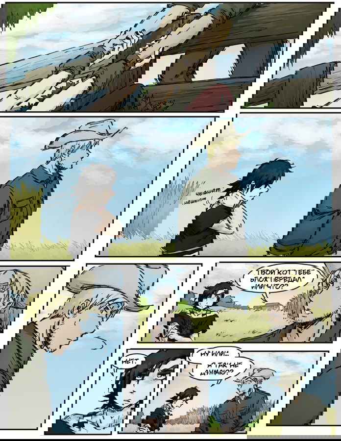 Манга Шпоры и Полосы - Глава 4 Страница 10