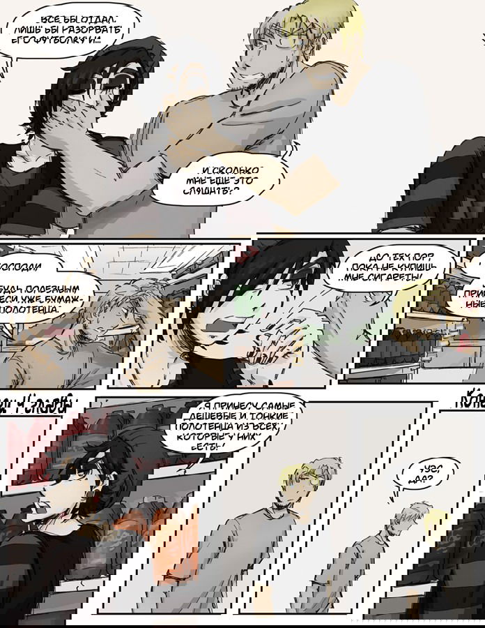 Манга Шпоры и Полосы - Глава 4 Страница 25