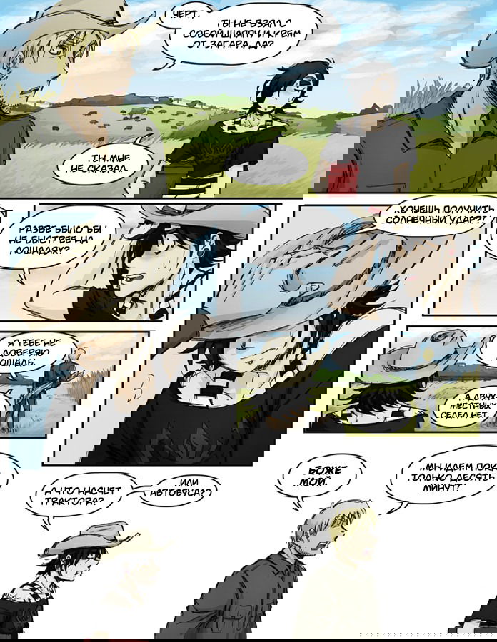 Манга Шпоры и Полосы - Глава 4 Страница 4