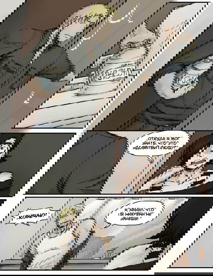 Манга Шпоры и Полосы - Глава 4 Страница 11