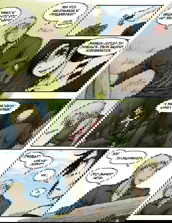 Манга Шпоры и Полосы - Глава 4 Страница 7