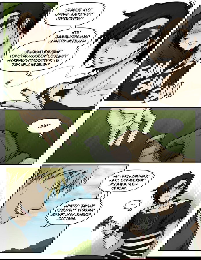 Манга Шпоры и Полосы - Глава 4 Страница 8