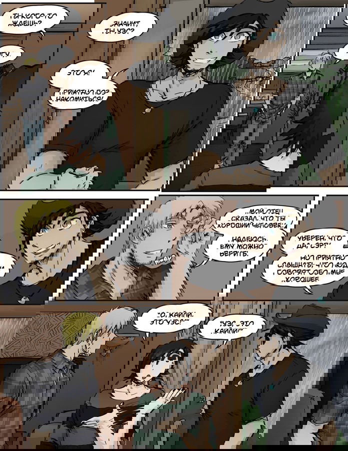 Манга Шпоры и Полосы - Глава 4 Страница 21