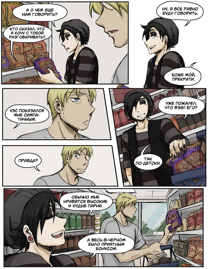 Манга Шпоры и Полосы - Глава 4 Страница 24