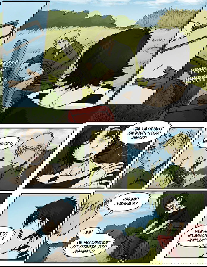 Манга Шпоры и Полосы - Глава 4 Страница 6