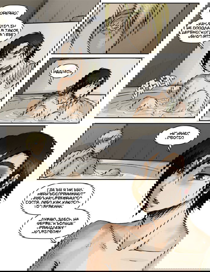 Манга Шпоры и Полосы - Глава 4 Страница 17