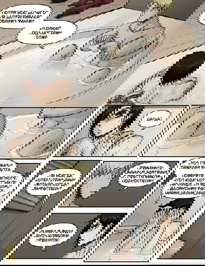 Манга Шпоры и Полосы - Глава 4 Страница 14