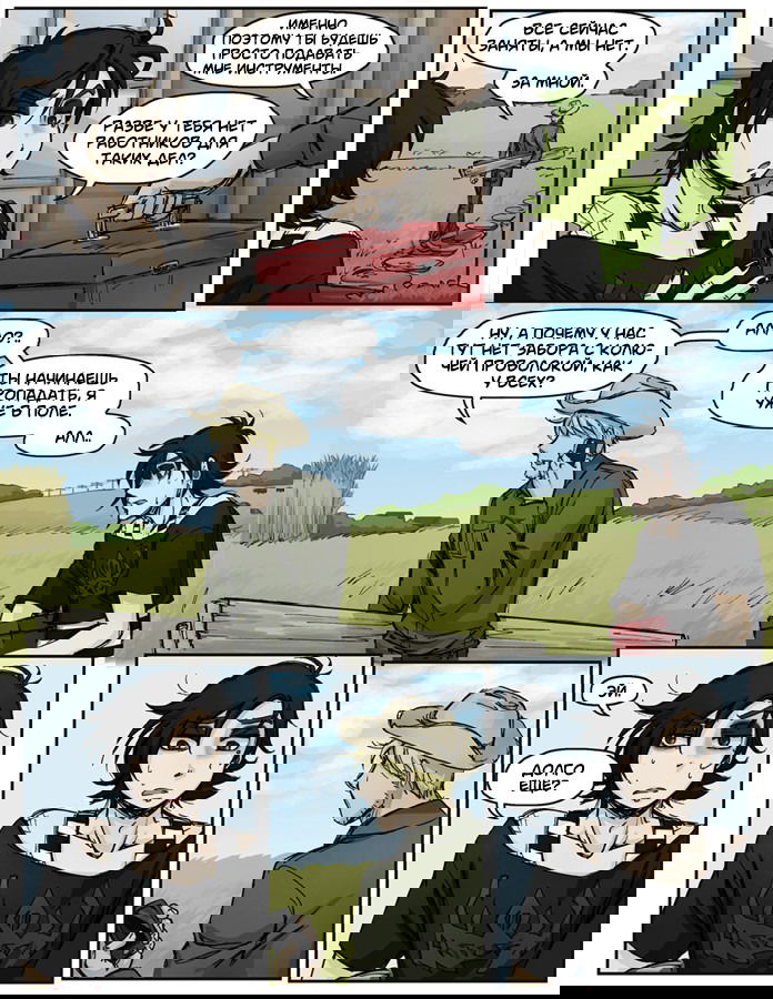 Манга Шпоры и Полосы - Глава 4 Страница 3