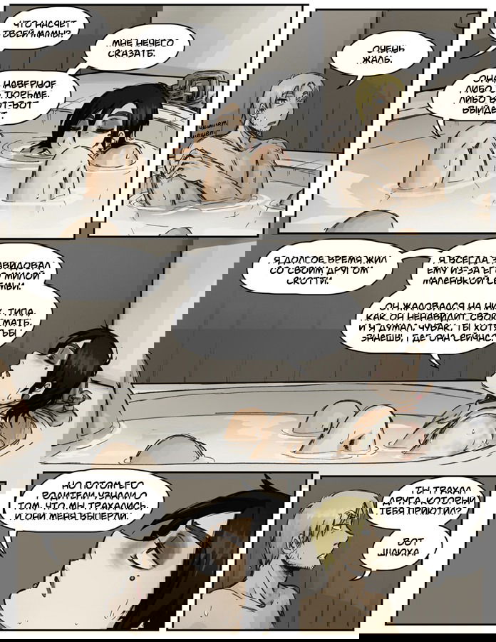 Манга Шпоры и Полосы - Глава 4 Страница 16