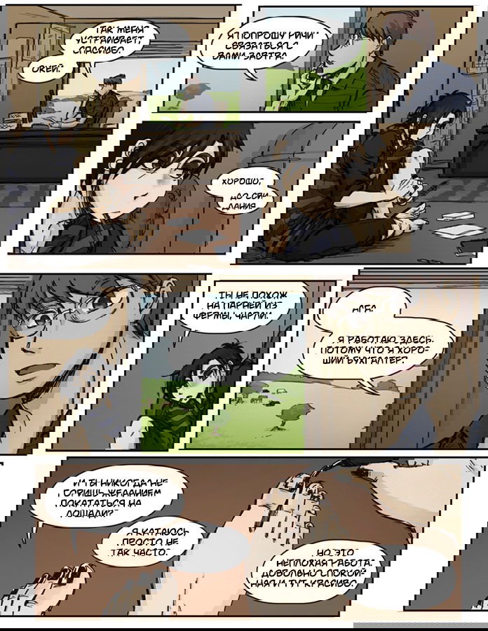 Манга Шпоры и Полосы - Глава 3 Страница 26