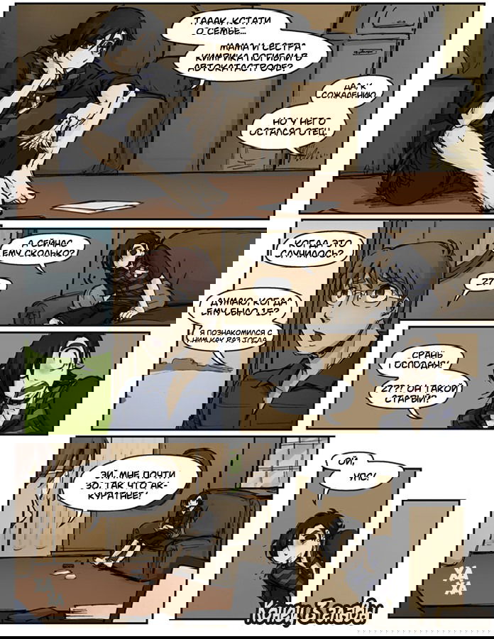 Манга Шпоры и Полосы - Глава 3 Страница 28