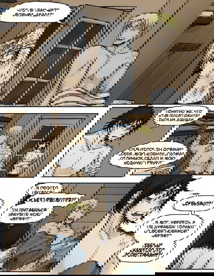 Манга Шпоры и Полосы - Глава 3 Страница 11