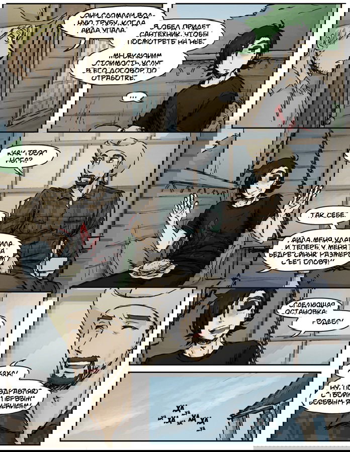 Манга Шпоры и Полосы - Глава 3 Страница 20