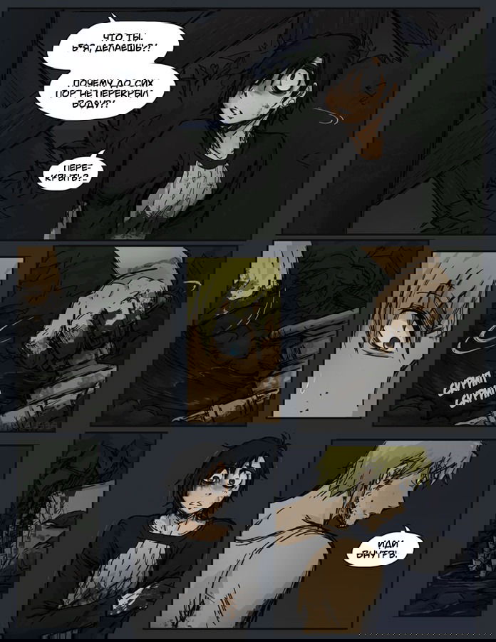 Манга Шпоры и Полосы - Глава 3 Страница 10