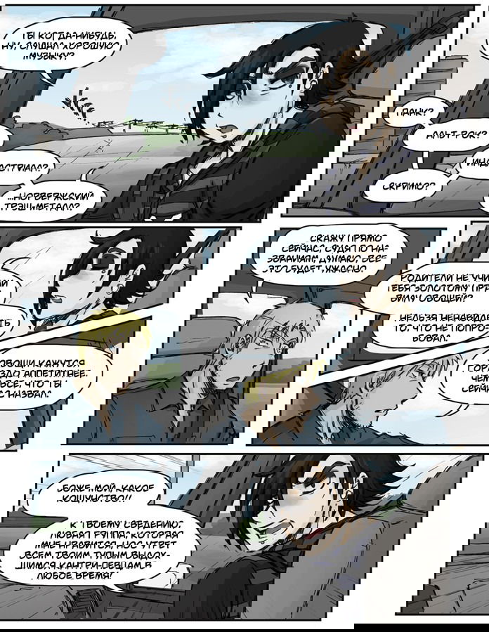 Манга Шпоры и Полосы - Глава 3 Страница 24