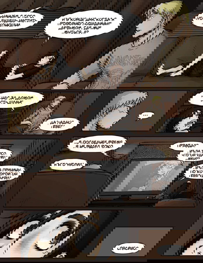 Манга Шпоры и Полосы - Глава 3 Страница 22