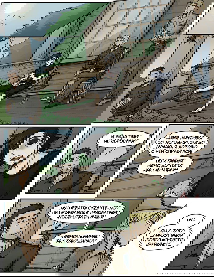 Манга Шпоры и Полосы - Глава 3 Страница 19