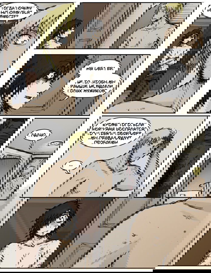 Манга Шпоры и Полосы - Глава 3 Страница 14