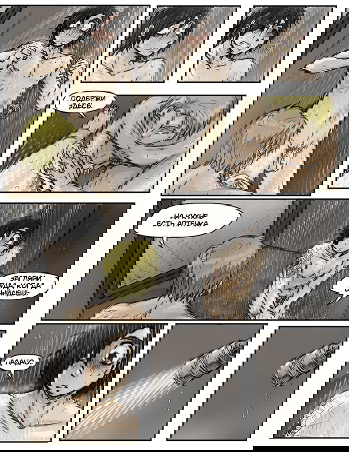 Манга Шпоры и Полосы - Глава 3 Страница 18