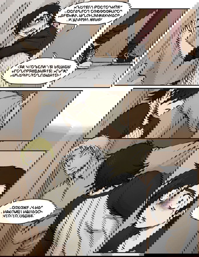 Манга Шпоры и Полосы - Глава 2 Страница 22