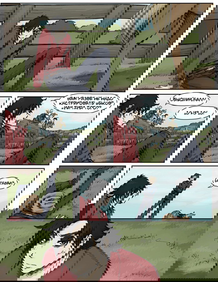 Манга Шпоры и Полосы - Глава 2 Страница 13