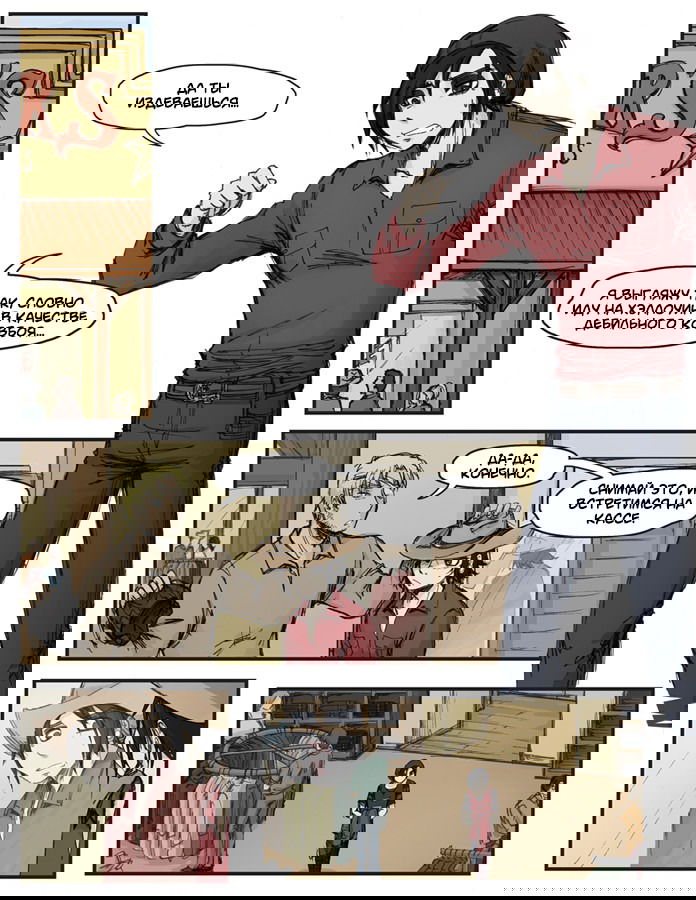 Манга Шпоры и Полосы - Глава 2 Страница 4