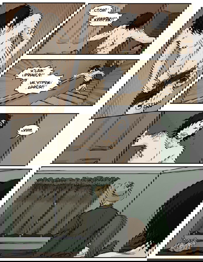 Манга Шпоры и Полосы - Глава 2 Страница 7