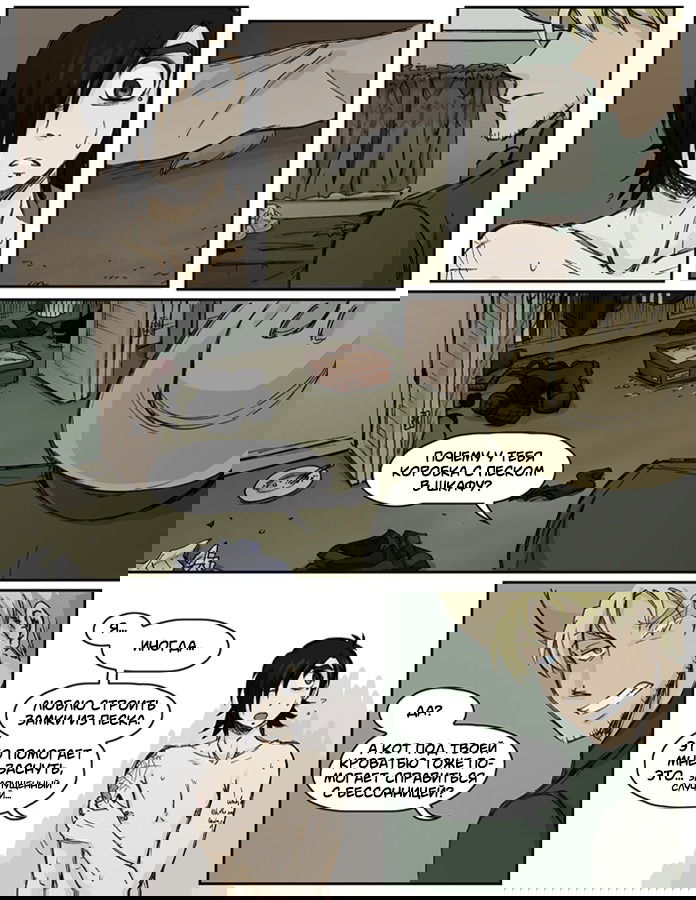 Манга Шпоры и Полосы - Глава 2 Страница 8