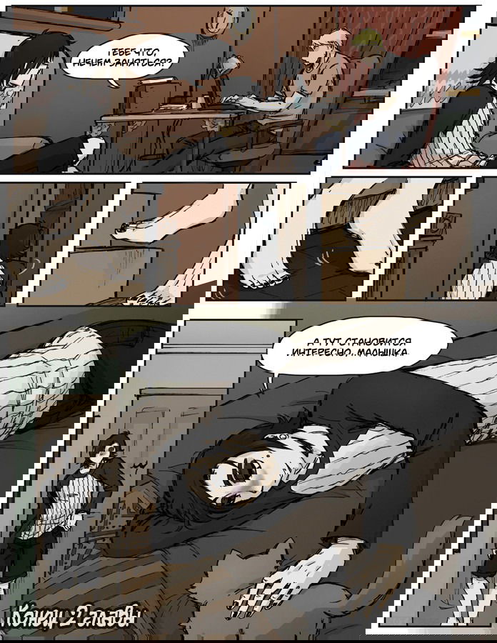 Манга Шпоры и Полосы - Глава 2 Страница 26