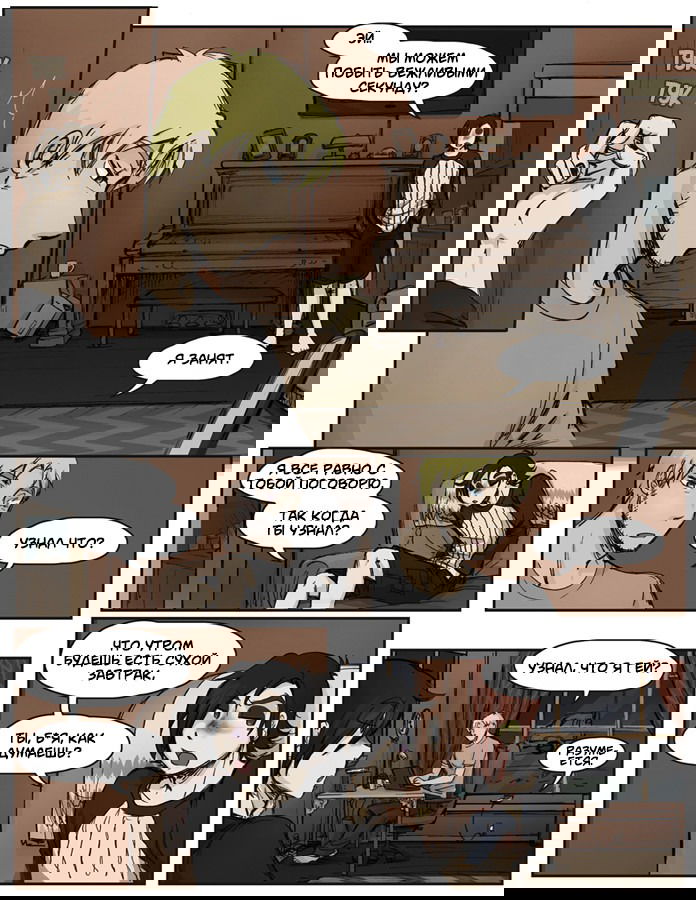 Манга Шпоры и Полосы - Глава 2 Страница 24