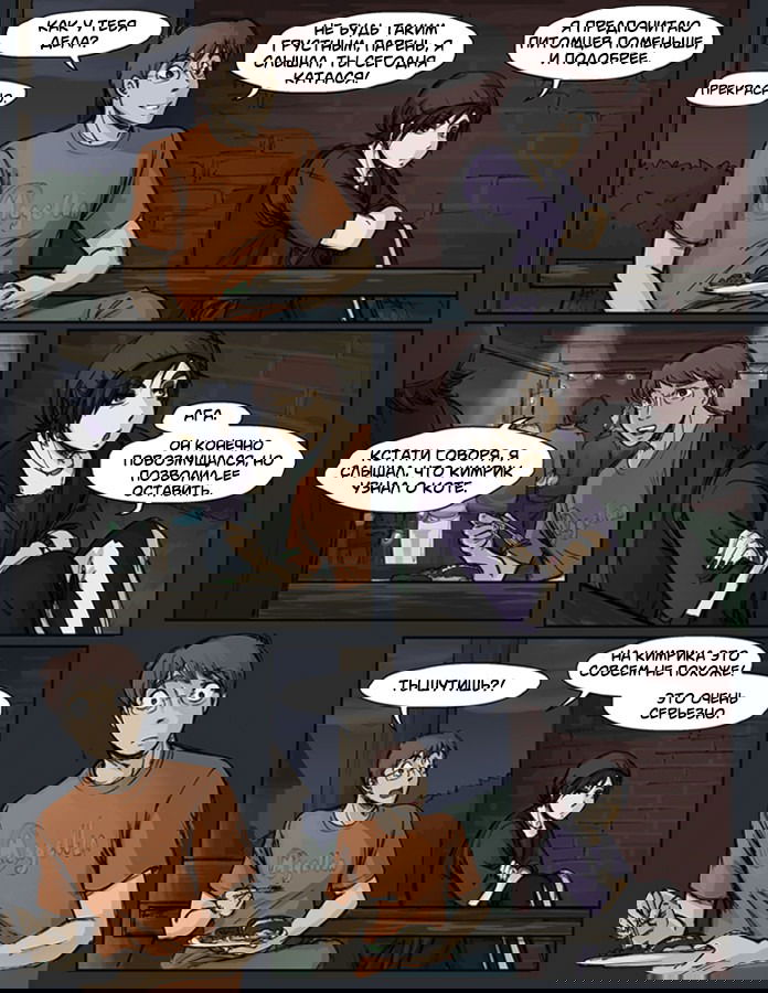 Манга Шпоры и Полосы - Глава 2 Страница 15