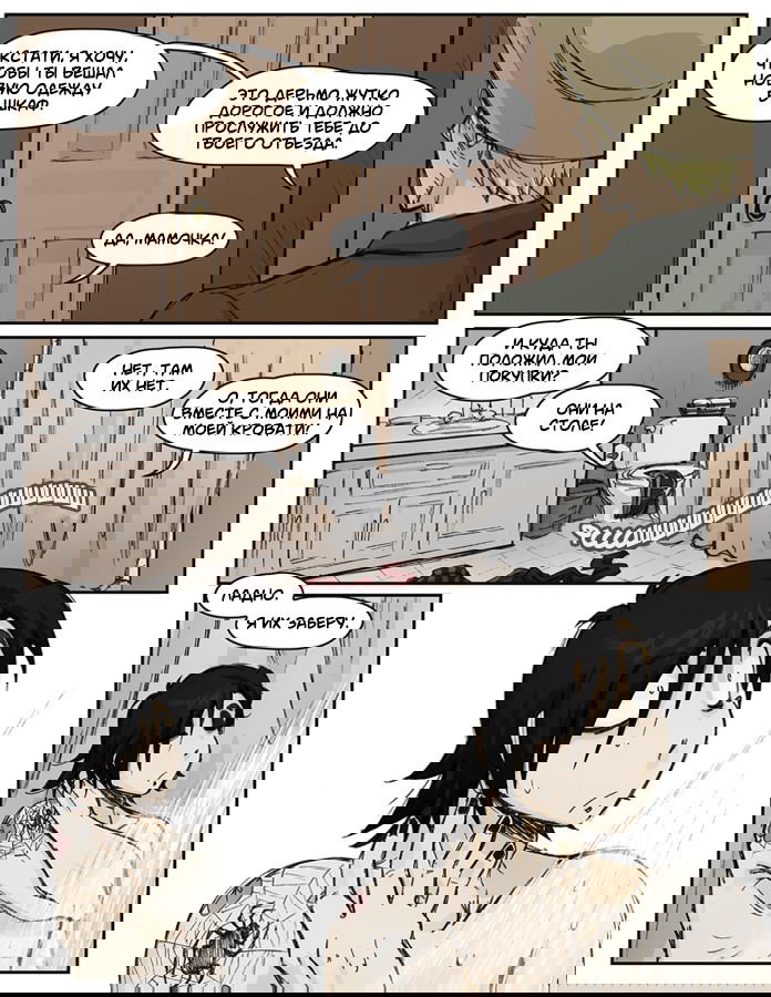 Манга Шпоры и Полосы - Глава 2 Страница 6