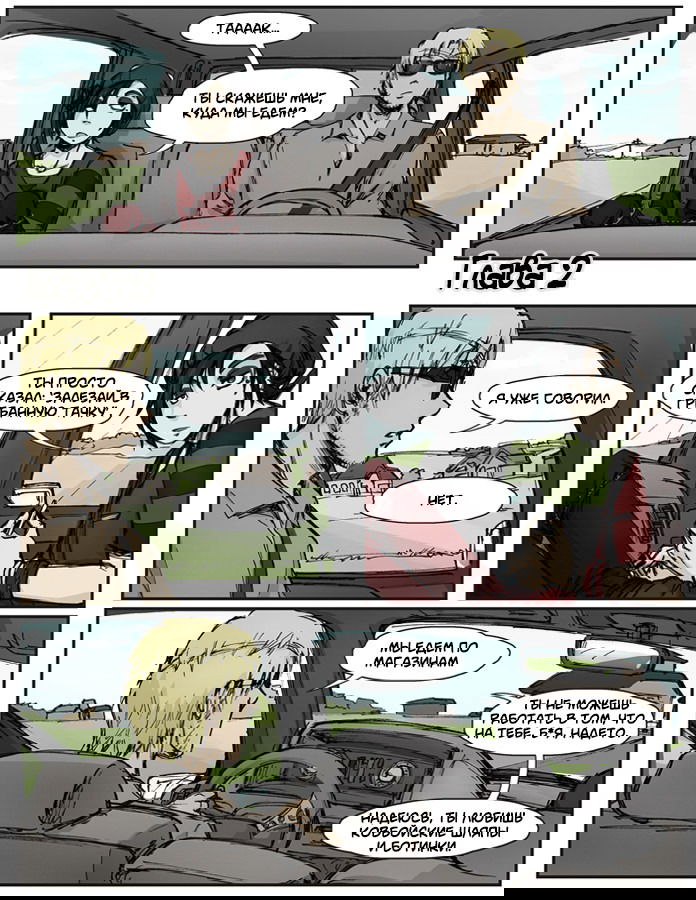 Манга Шпоры и Полосы - Глава 2 Страница 2