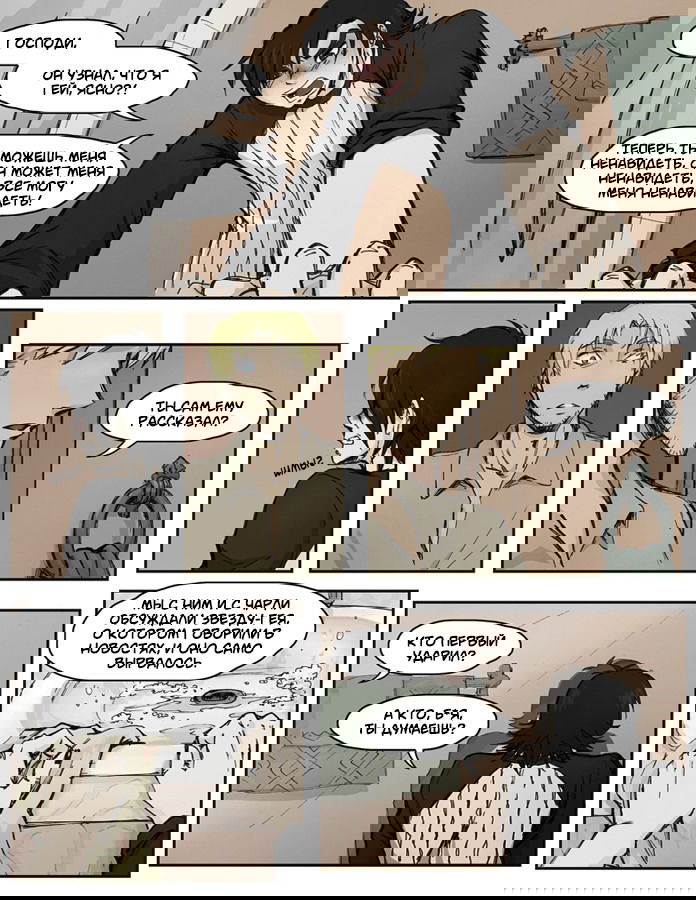 Манга Шпоры и Полосы - Глава 2 Страница 21