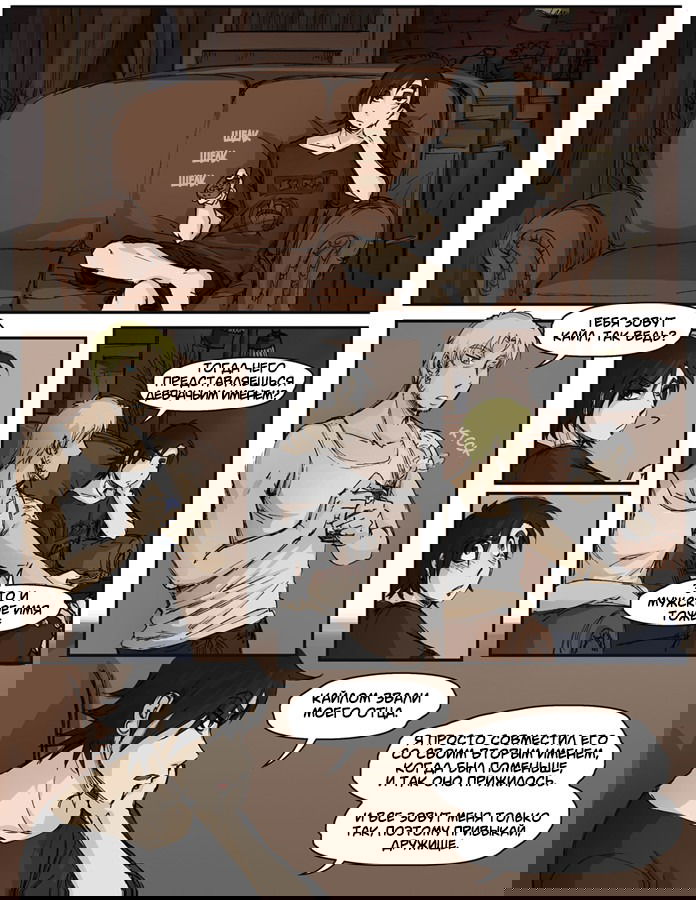 Манга Шпоры и Полосы - Глава 2 Страница 17