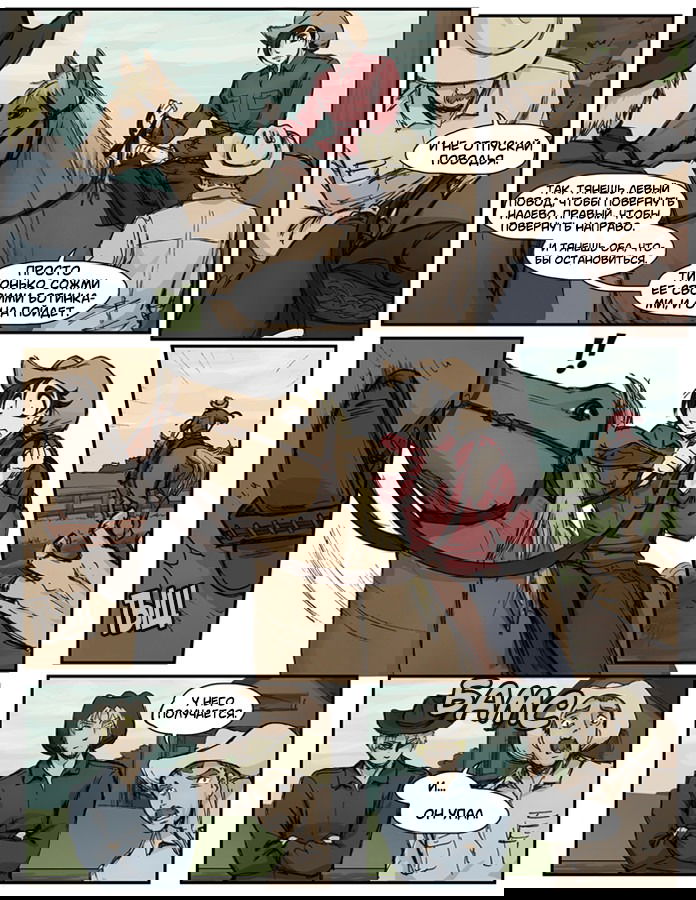 Манга Шпоры и Полосы - Глава 2 Страница 12